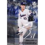 SO-05 [ Yoshimura .../ Tokyo Yakult Swallows ] Calbee 2025 Professional Baseball chip s 1 вставка [ самый много . три . карта ]