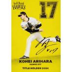 T-15 【有原航平/福岡ソフトバンクホ