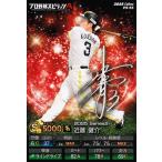 55 【近藤健介/福岡ソフトバンクホーク