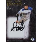 【斎藤佑樹】エポック 2025 北海道日