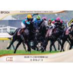 42 【エネルジコ】エポック ホースレーシングカード 2025 〜上半期総集編〜 レギュラー [2025年上半期重賞優勝馬/青葉賞]