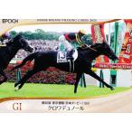 55 【クロワデュノール】エポック ホー