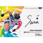 【高萩紗ら/インラインスピードス�