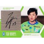 【平岡大陽】2025 湘南ベルマーレ オフィシャルカード