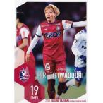 18 【岩渕弘人】[クラブ発行]2025 ファジアーノ岡山 