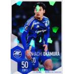 27 【岡村大八】[クラブ発行] 2025 FC町田ゼルビア オ