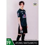 19 【松本歩夢】[クラブ発行]2025 FC岐阜 プレイヤー
