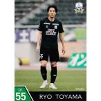 55 【外山凌】[クラブ発行]2025 FC岐阜 プレイヤーズ