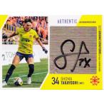 【高吉正真】2025 ギラヴァンツ北九州 オフィシャルカ