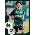 27 【松村厳(ROOKIE)】[クラブ発行]2025 松本山雅FC 