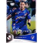 214 【エジガル ジュニオ/V・ファーレン長崎】エポッ