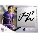 【松木駿之介/藤枝MYFC】エポック 2025 Jリーグオフィ