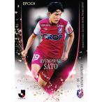 141 【佐藤龍之介/ファジアーノ岡山】2025 Jリーグオ