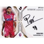 【ウェリック ポポ/ファジアーノ岡山】エポック 2025-