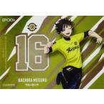 U03 【蜂楽廻/柏レイソル】エポック 2025-26  Jリーグ