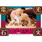 ショッピング大相撲 77 【宇良 和輝】BBM2025 大相撲カード レギュラー [縁起物/電光石火]