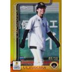 【村上泰斗(ROOKIE)/福岡ソフトバンクホークス】2025 Topps Chrome NPBベースボールカード [BASE/ゴールドパラレル] 50枚限定 (48/50)