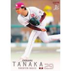 347 【田中千晴/東北楽天ゴールデンイーグルス】2026 
