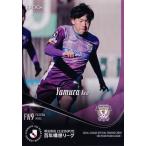 144 【矢村健/藤枝MYFC】エポック 2026 明治安田Ｊリ