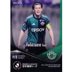 165 【深澤佑太/松本山雅FC】エポック 2026 明治安田