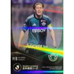 165 【深澤佑太/松本山雅FC】エポック 2026 明治安田