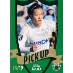 41 【田中想来】[クラブ発行]2026 松本山雅FC オフィ