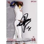 【則本昂大】エポック 2026 東北楽天ゴールデンイーグ