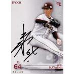 【林優樹】エポック 2026 東北楽天ゴールデンイーグル