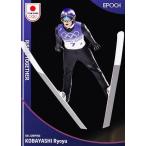 【小林陵侑/スキー・ジャンプ】エポック 