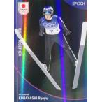 【小林陵侑/スキー・ジャンプ】エポック 