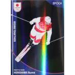 【堀島行真/スキー・フリースタイル】エポ