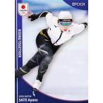 【佐藤綾乃/スピードスケート】エポック 
