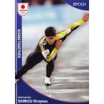 【清水宏保/スピードスケート】エポック 