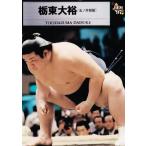 7 【栃東 大裕】BBM 1997 大相撲カード レギュラー