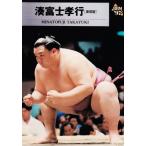 30 【湊富士 孝行】BBM 1997 大相撲カード レギュラー