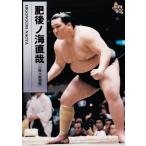 ショッピング大相撲 34 【肥後ノ海 直哉】BBM 1997 大相撲カード レギュラー