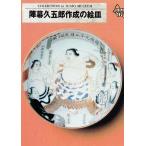 ショッピング大相撲 175 【陣幕久五郎作成の絵皿】BBM 1997 大相撲カード レギュラー [大相撲コレクション]