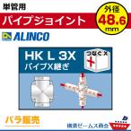  одиночный труба для труба joint труба X..HKL3X 1 шт одиночный труба труба наружный диаметр 48.6mm для Alinco ALINCO большой flat 