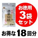 酒豪伝説3袋セット（18回分）⇒【今だけ3袋ごとに1包プレゼント！　さらにレビューを書くともう1包プレゼント！】