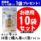 ショッピング琉球 琉球　酒豪伝説10袋セット（60回分）⇒【今だけ10袋ごとに1袋プレゼント！　さらにレビューを書くともう1袋プレゼント！】