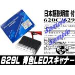 [629L]LED сканер синий цвет 5 полосный LED Hornet (HORNET) ( японский язык инструкция есть ) двигатель ключ OFF. мигает ON. гасить свет муляж установка возможность!!( стеклоочиститель )