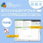 [ комплект для ]KingsoftOffice2013 официальный путеводитель (PDF версия )