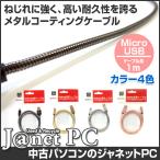 Micro USB кабель 1m все 4 цвет Android Android [2997]