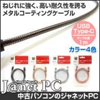 USB Type-C to USB Type-C кабель 1m все 4 цвет Android Android [2998]