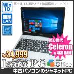 中古PC ノートパソコン 中古パソコン 富士通 FUTRO MS936 Windows10 Celeron-3955U 2.0GHzGHz メモリ4GB 外付けHDD1TB 13.3型 無線LAN office 3397