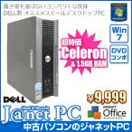 中古パソコン Windows7 デスクトップパソコン コンパクト Celeron 1.6GHz RAM1.5GB HDD80GB DVDコンボ Office付属 DELL OPTIPLEX 755 USFF