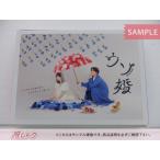 Sexy Zone 菊池風磨 Blu-ray ウソ婚 Blu-ray BOX(3枚組) 渡辺翔太  [良品]