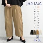 chino barrel брюки большой размер женский длинный длина задний талия резина широкий низ cotton100 F LL 3L 4L 5L бесплатная доставка * Okinawa / Hokkaido объект вне 