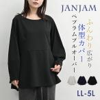 ペプラムランタントップス 大きいサイズ レディース メール便送料350円 長袖 切り替え Uネック カットソー トップス LL 3L 4L 5L