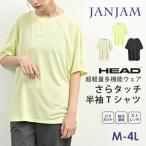 ゆるTシャツ 大きいサイズ レディース メール便送料350円 半袖 さらタッチ ストレッチ トップス UVカット 吸汗速乾 HEAD M LL 3L 4L